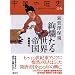 中国の歴史 6 絢爛たる世界帝国 隋唐時代
