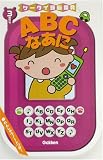ABC なあに (ケータイ頭脳開発)の画像