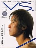 VS. (バーサス) 2005年 12月号