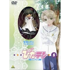 ぴたテン(5) フィギュアスペシャル [DVD]