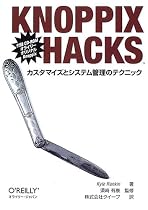 Knoppix Hacks ―カスタマイズとシステム管理のテクニック