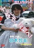 萌え&セクシー 朝木智美 ようこそ、秋葉へ! U15スペシャル    