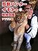 珍獣ハンターイモトの動物図鑑 アフリカ編 (日テレbooks)