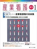 産業看護 Vol.1No.1(2009 1) (1)