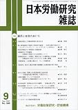 日本労働研究雑誌 2007年 09月号 [雑誌] の評価・レビュー