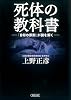 死体の教科書  「8何の原則」が謎を解く (朝日文庫)