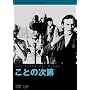 ���Ƃ̎��� [DVD]