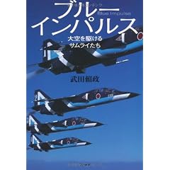 ブルーインパルス