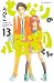 となりの怪物くん(13) <完> (KC デザート)