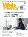 Web STRATEGY vol.15 (インプレスムック) (エムディエヌムック) (インプレスムック)