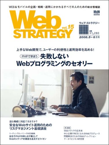 Cover image : Web STRATEGY vol.15 (インプレスムック)