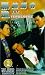 VHS : Xue yi tian shi