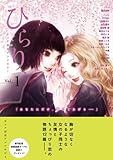 ピュア百合アンソロジー ひらり、 Vol.1-