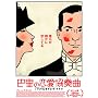 �b���̗������t�� [DVD]