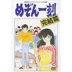 めぞん一刻【劇場版】