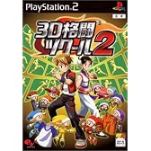 3D格闘ツクール2