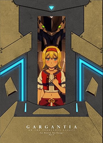 翠星のガルガンティア ～めぐる航路、遥か～ 後編<最終巻> 石川界人 金元寿子 水瀬いのり