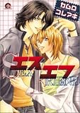 エスエフ~SEX FRIEND (GUSH COMICS)