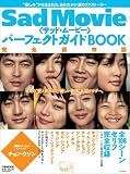 Sad Movieプレミアムセット 初回予約限定版