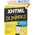 XHTML for Dummies