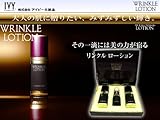 アイビー化粧品 リンクルローション セット 3本セット 30ml2本 13ml1本の 3個セット リンクルローション 美容液 3個入り アイビー リンクル ローション セット