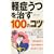 �u�y�ǂ��v������100�̃R�c