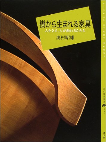 Cover image : 樹から生まれる家具―人を支え、人が触れるかたち (百の知恵双書)