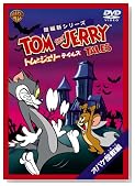 �g���ƃW�F���[ �e�C���Y:�I�o�P���~ �� [DVD]�̃C���[�W���g�傷��
