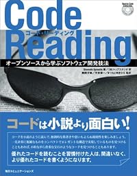 Code Reading―オープンソースから学ぶソフトウェア開発技法