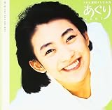 NHK連続テレビ小説あぐりオリジナル・サウンドトラック