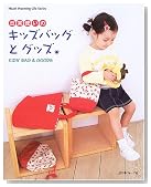 ����g���̃L�b�Y�o�b�O�ƃO�b�Y (Heart warming life series)