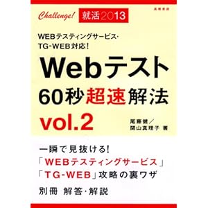 2013�N�x�� Web�e�X�g�U�O�b������@�@vol.2