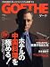 GOETHE (ゲーテ) 2009年 03月号 [雑誌]