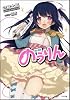 のうりん (GA文庫)