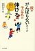 親ががんばらないほうが子どもは伸びる!―子育てでいちばん大事なこと