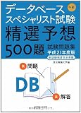 �f�[�^�x�[�X�X�y�V�����X�g���� �ߑO�\���I�\�z500