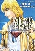 神の雫（28） (モーニングKC)