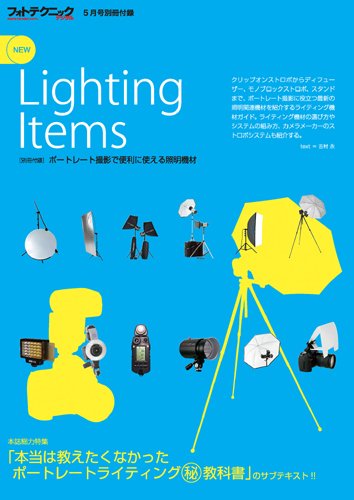 フォトテクニックデジタル 2009年 05月号 [雑誌]