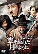 雲を抜けた月のように [DVD]
