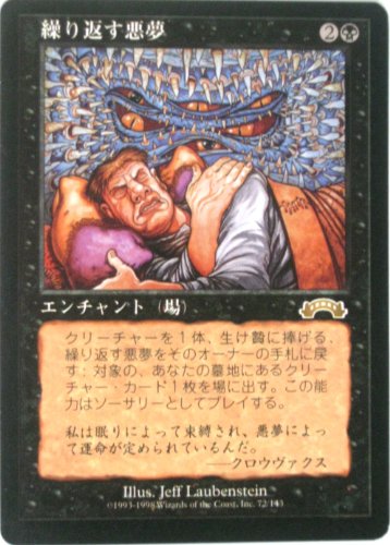 マジック：ザ・ギャザリング MTG 繰り返す悪夢 (日本語） （特典付：希少カード画像） 《ギフト》