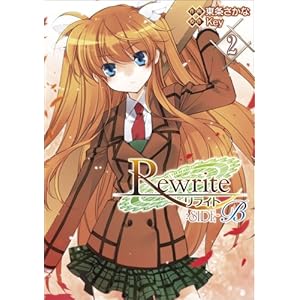 Rewrite:SIDE�[B 2 (�d���R�~�b�N�X)