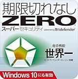 スーパーセキュリティZERO Windows 10対応 1台用  (最新版)　 [ダウンロード]