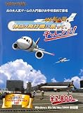 休日は飛行機に乗って。JAS虹の翼 チャレンジ!