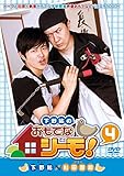 下野紘のおもてなシーモ! 4 [DVD]