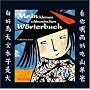 Mein kleines chinesisches W�rterbuch von Catherine Louis