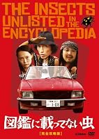 図鑑に載ってない虫 完全攻略版(2枚組)