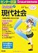 決定版 センター試験 現代社会の点数が面白いほどとれる本 決定版 センター試験 現代社会の点数が面白いほどとれる本