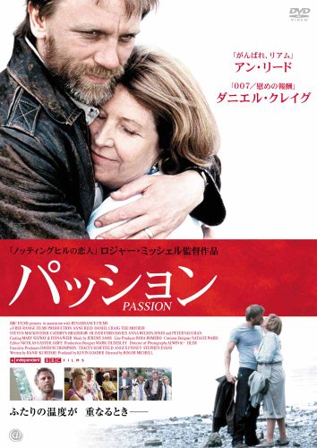 パッション ダニエル・クレイグ アン・リード キャスリン・ブラッドショウ スティーヴン・マッキントッシュ ピーター・ヴォーン アルウィン・H・カックラー ケヴィン・ローダー ハニフ・クレイシ