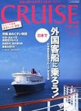 CRUISE (クルーズ) 2012年 01月号 [雑誌]