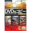PowerDisc DVD CompletePack(スリムパッケージ版)